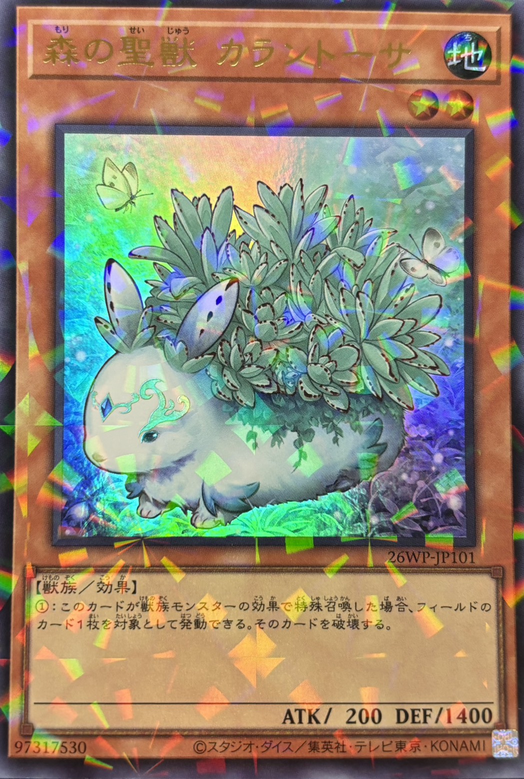 【状態B】森の聖獣カラントーサ【UR+P】〈26WP-JP101〉
