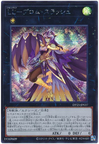 【SALE】【状態B】LLプロムスラッシュ【SE】〈DP25-JP037〉