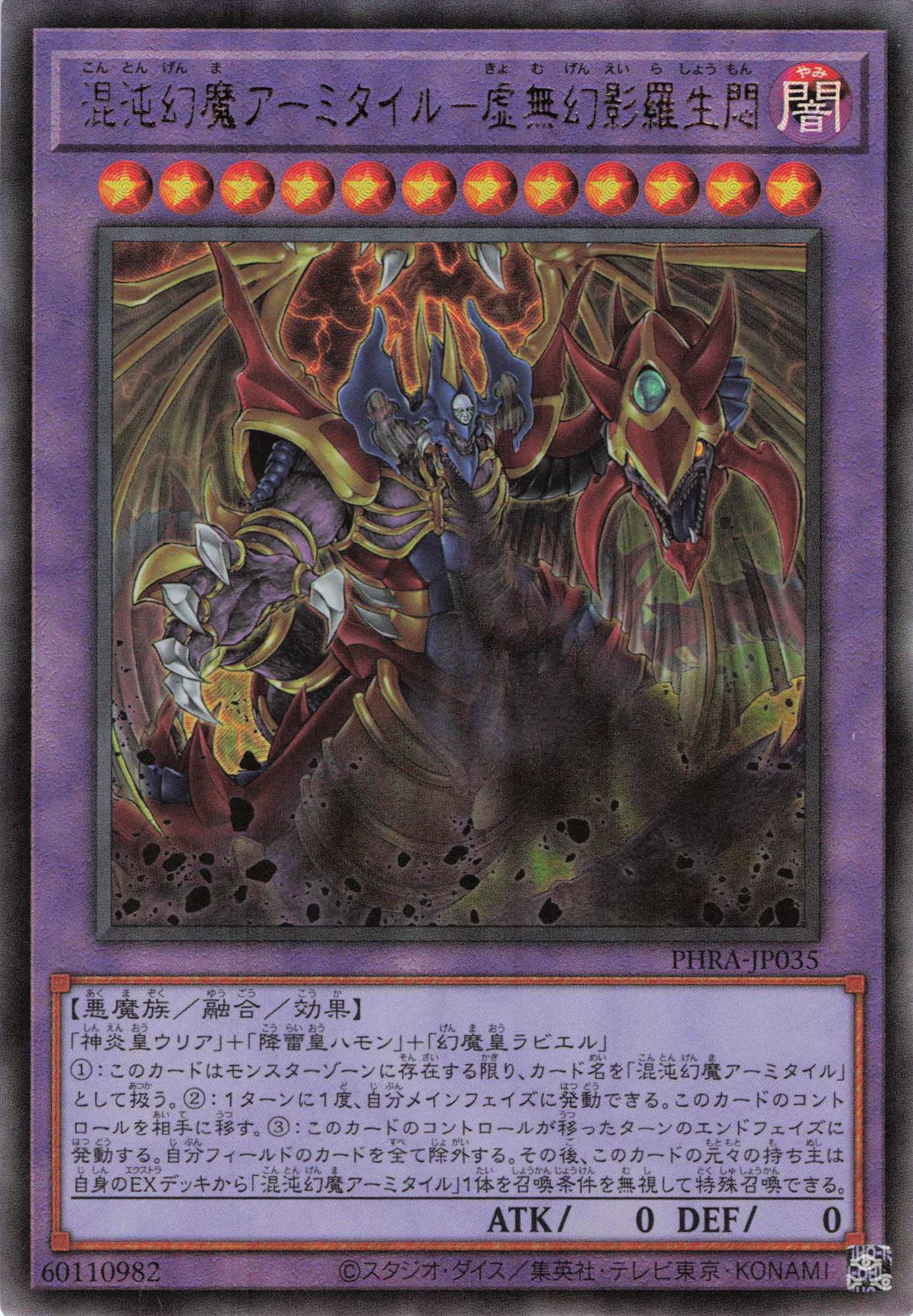 【状態B】混沌幻魔アーミタイル虚無幻影羅生悶【UL】〈PHRA-JP035〉