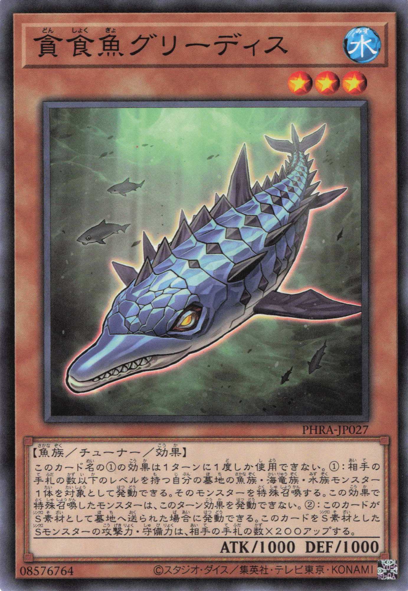 貪食魚グリーディス【N】〈PHRA-JP027〉