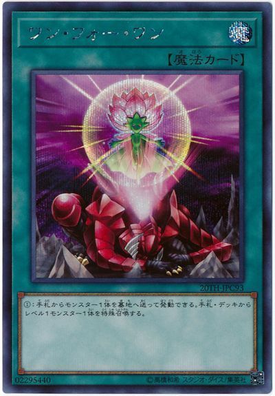 【SALE】【状態B】ワンフォーワン【SE】〈20TH-JPC93〉
