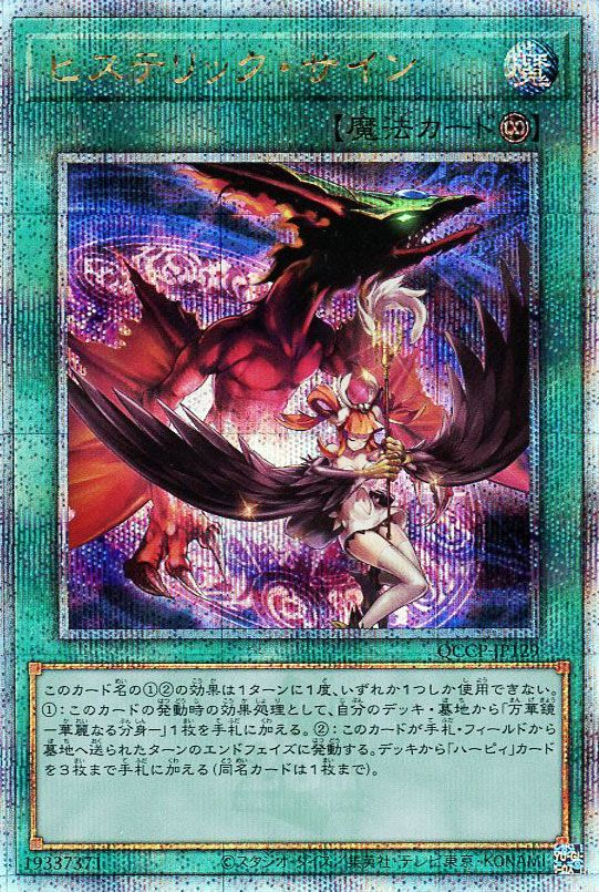 【状態B】ヒステリックサイン【QCSE】〈QCCP-JP129〉