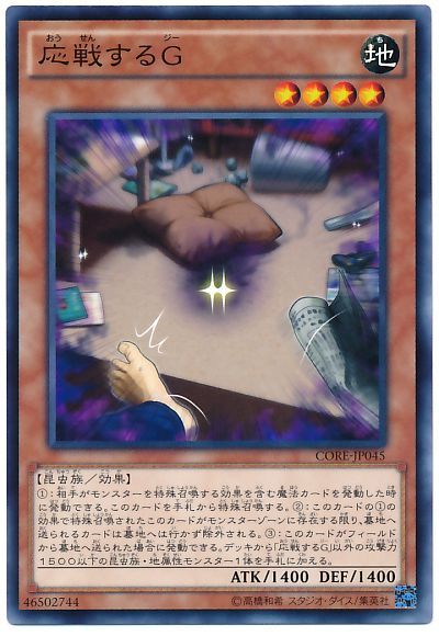 【状態B】応戦するG【N】〈CORE-JP045〉