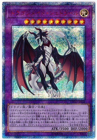 【状態C】ドラゴンメイドシュトラール【20thSE】〈ETCO-JP041〉