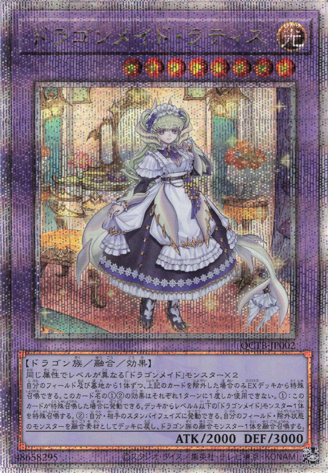 【状態B】ドラゴンメイドラティス【QCSE】〈QCTB-JP002〉