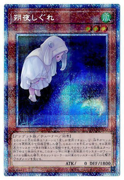 【状態B】(新)朔夜しぐれ【PSE】〈PAC1-JP035〉