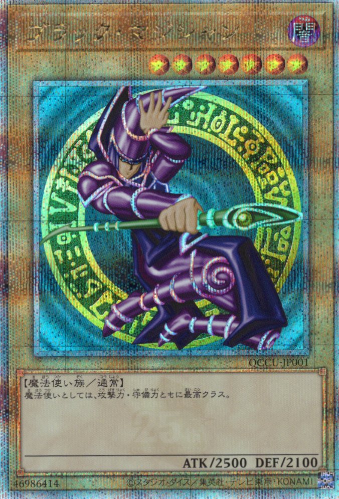 【状態B】ブラックマジシャン【QCSE】〈QCCU-JP001〉