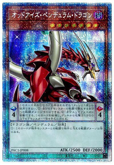 【状態b】(新)オッドアイズペンデュラムドラゴン【PSE】〈PAC1-JP008〉