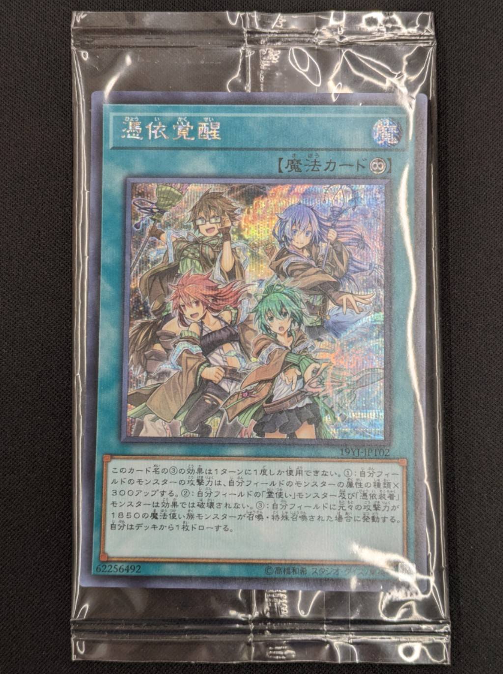 【状態B】(未開封)憑依覚醒【SE】(19YJ-JPT02)