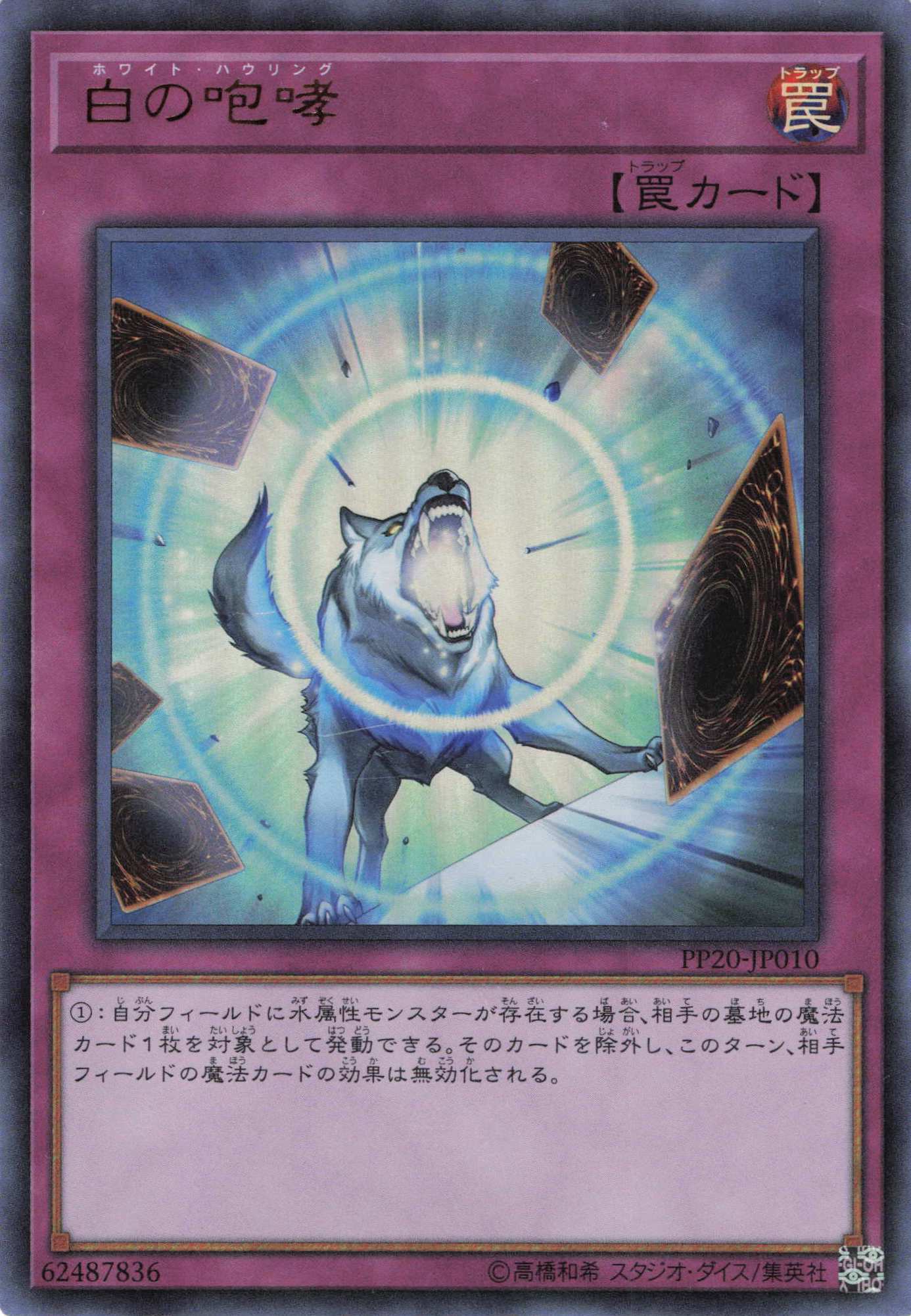 白の咆哮【UR】〈PP20-JP010〉