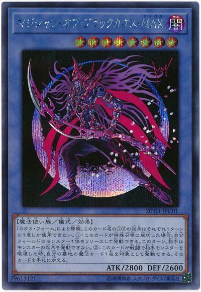 【SALE】【状態B】マジシャンオブブラックカオスMAX【SE】〈20TH-JPC01〉