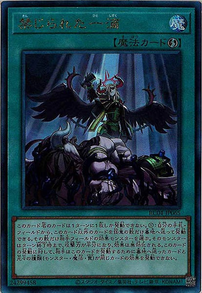 【SALE】【状態B】禁じられた一滴【UL】〈RC04-JP065〉