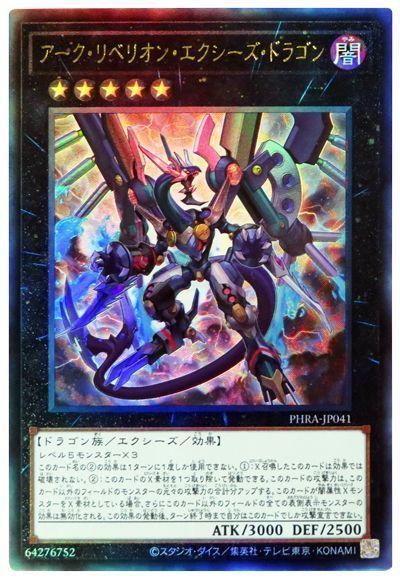 【SALE】【状態B】アークリベリオンエクシーズドラゴン【UL】〈PHRA-JP041〉