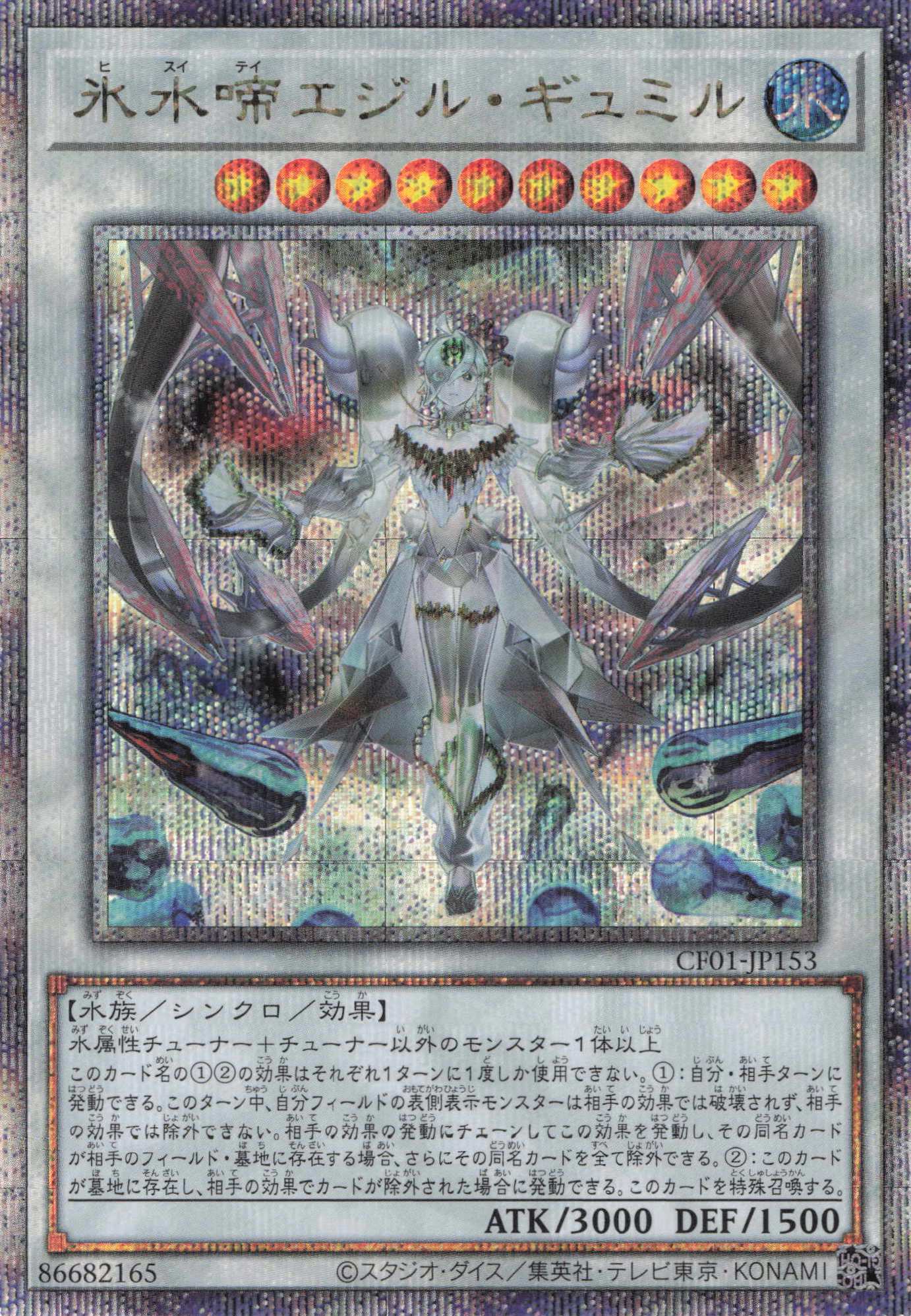 【SALE】【状態B】氷水啼エジルギュミル【QCSE】〈CF01-JP153〉