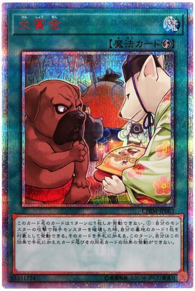【状態B】犬賞金【20thSE】〈CHIM-JP063〉