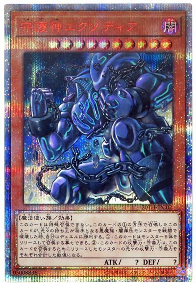 【状態C】守護神エクゾディア【20thSE】〈20TH-JPC02〉