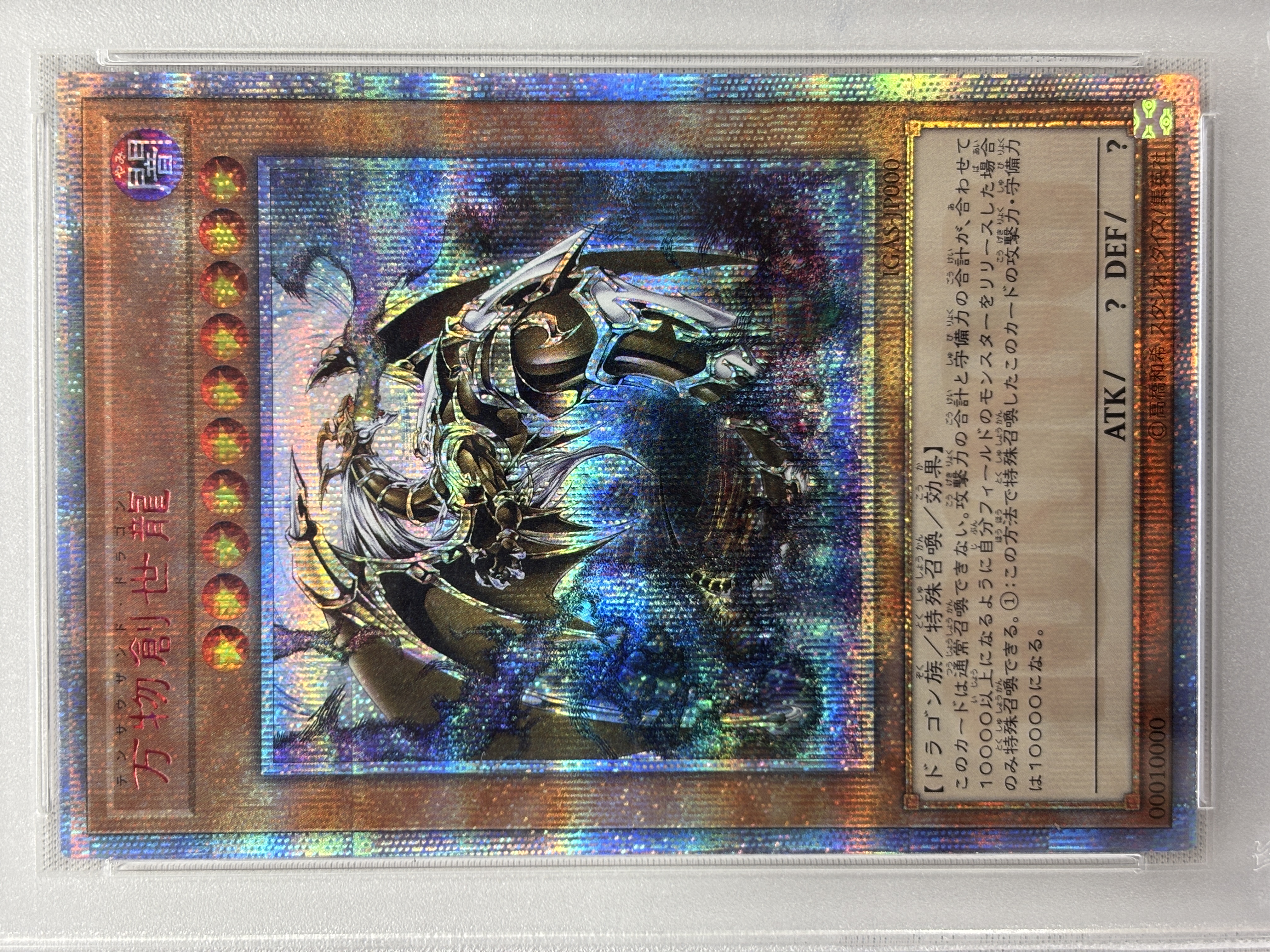 【PSA10】万物創世龍【10000シークレット】〈IGAS-JP000〉