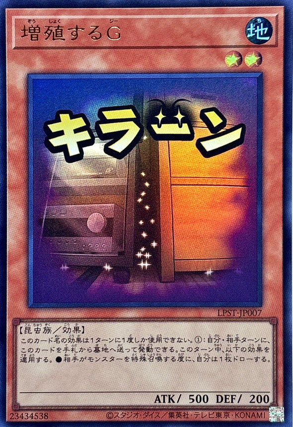 【状態B】増殖するＧ【UR】〈LPST-JP007〉
