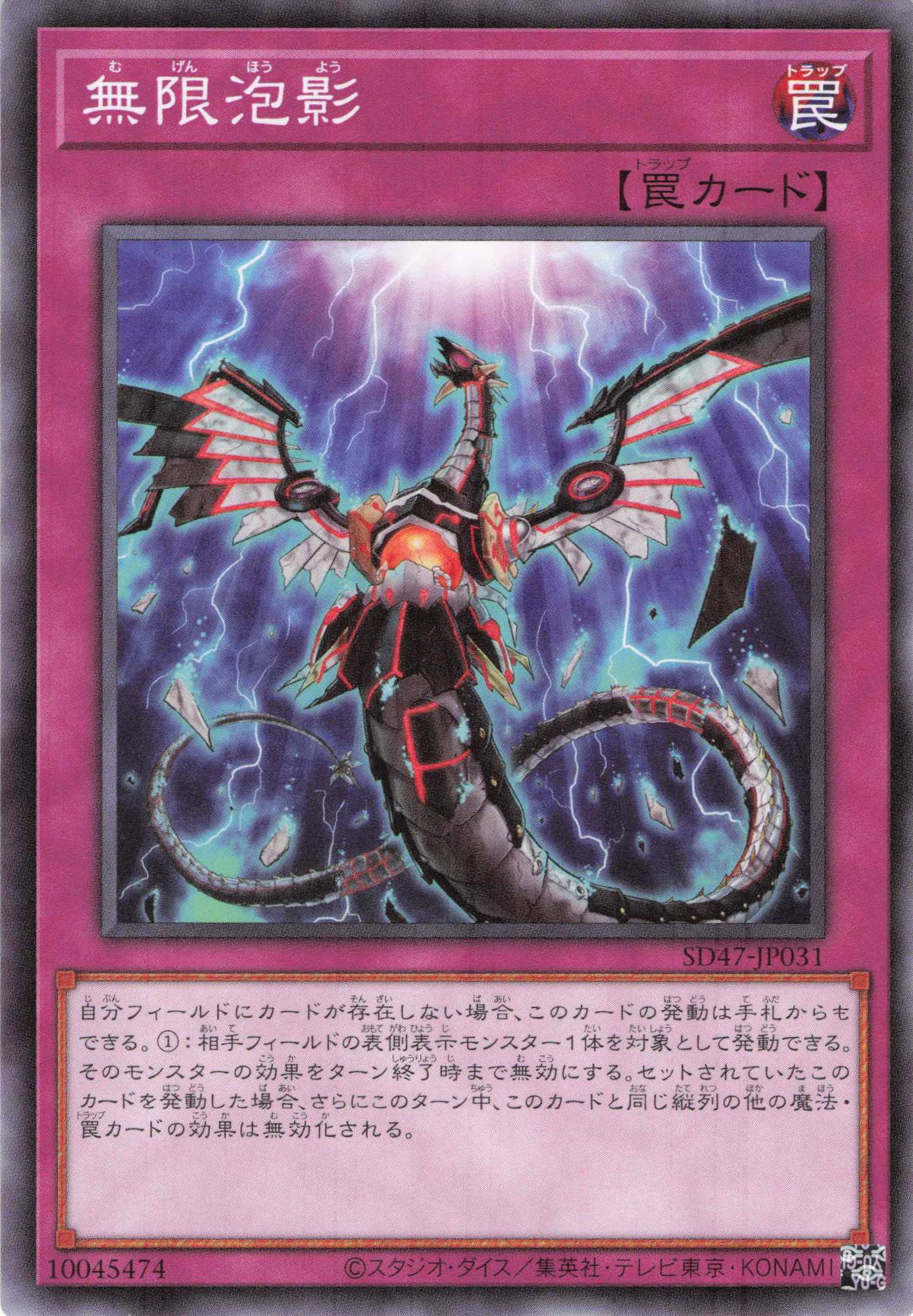 【状態B】無限泡影【N】〈SD47-JP031〉