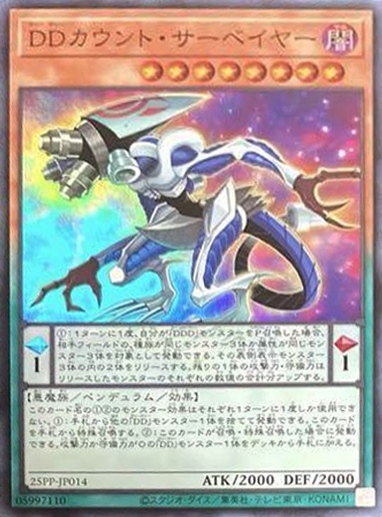 【状態B】DDカウントサーベイヤー【SR】〈25PP-JP014〉