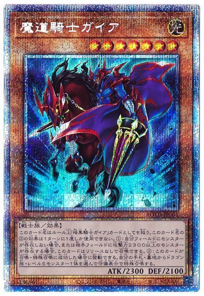 【状態B】魔道騎士ガイア【PSE】〈ROTD-JP001〉