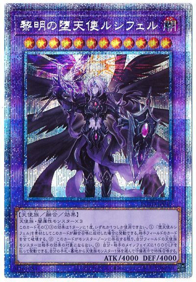 【状態B】黎明の堕天使ルシフェル【PSE】〈ROTD-JP040〉