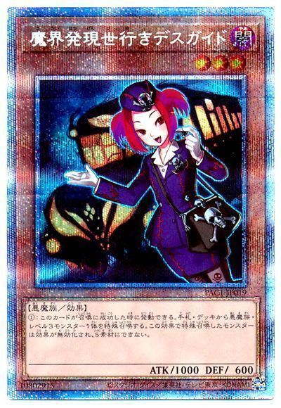 【状態B】魔界発現世行きデスガイド【PSE】〈PAC1-JP019〉