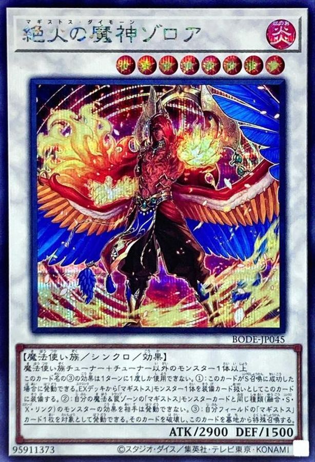絶火の魔神ゾロア【SE】〈BODE-JP045〉