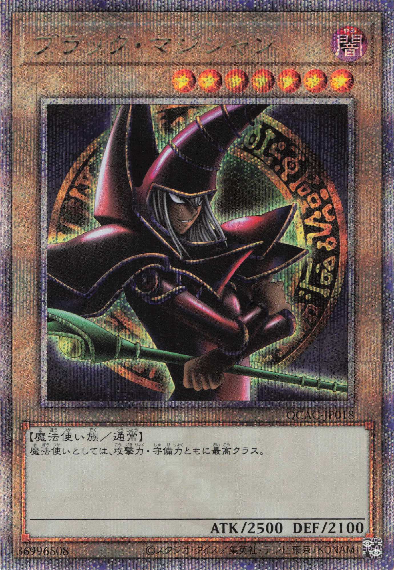 【状態B】(新)ブラックマジシャン【QCSE】〈QCAC-JP018c〉