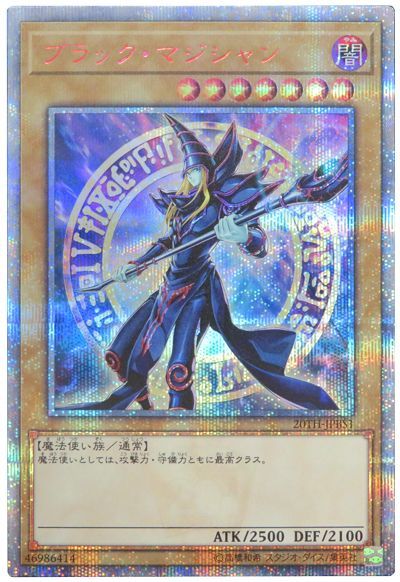 【状態B】ブラックマジシャン【20thSE】〈20TH-JPBS1〉