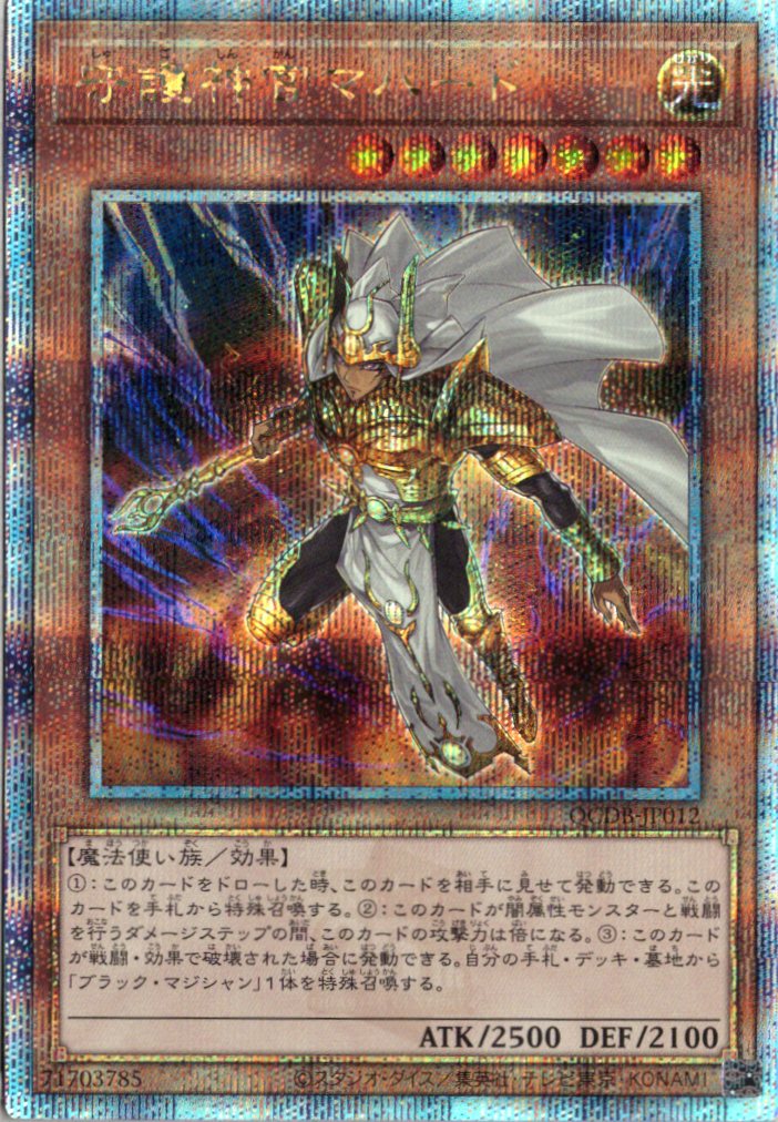 【状態B】守護神官マハード【QCSE】〈QCDB-JP012〉