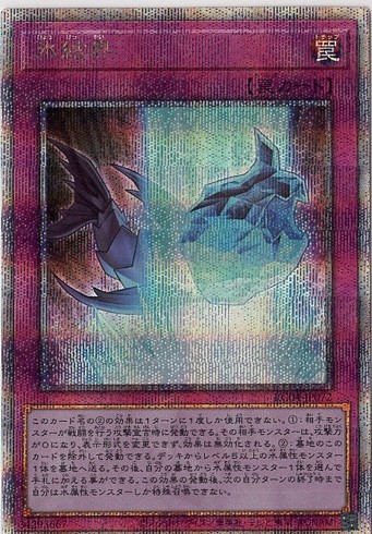 【状態B】氷結界【QCSE】〈RC04-JP072〉