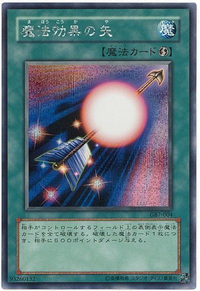 【状態B】魔法効果の矢【SE】〈GB7-004〉