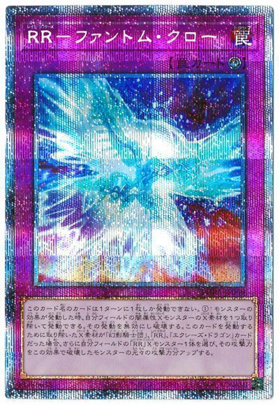 【状態B】RRファントムクロー【PSE】〈PHRA-JP069〉