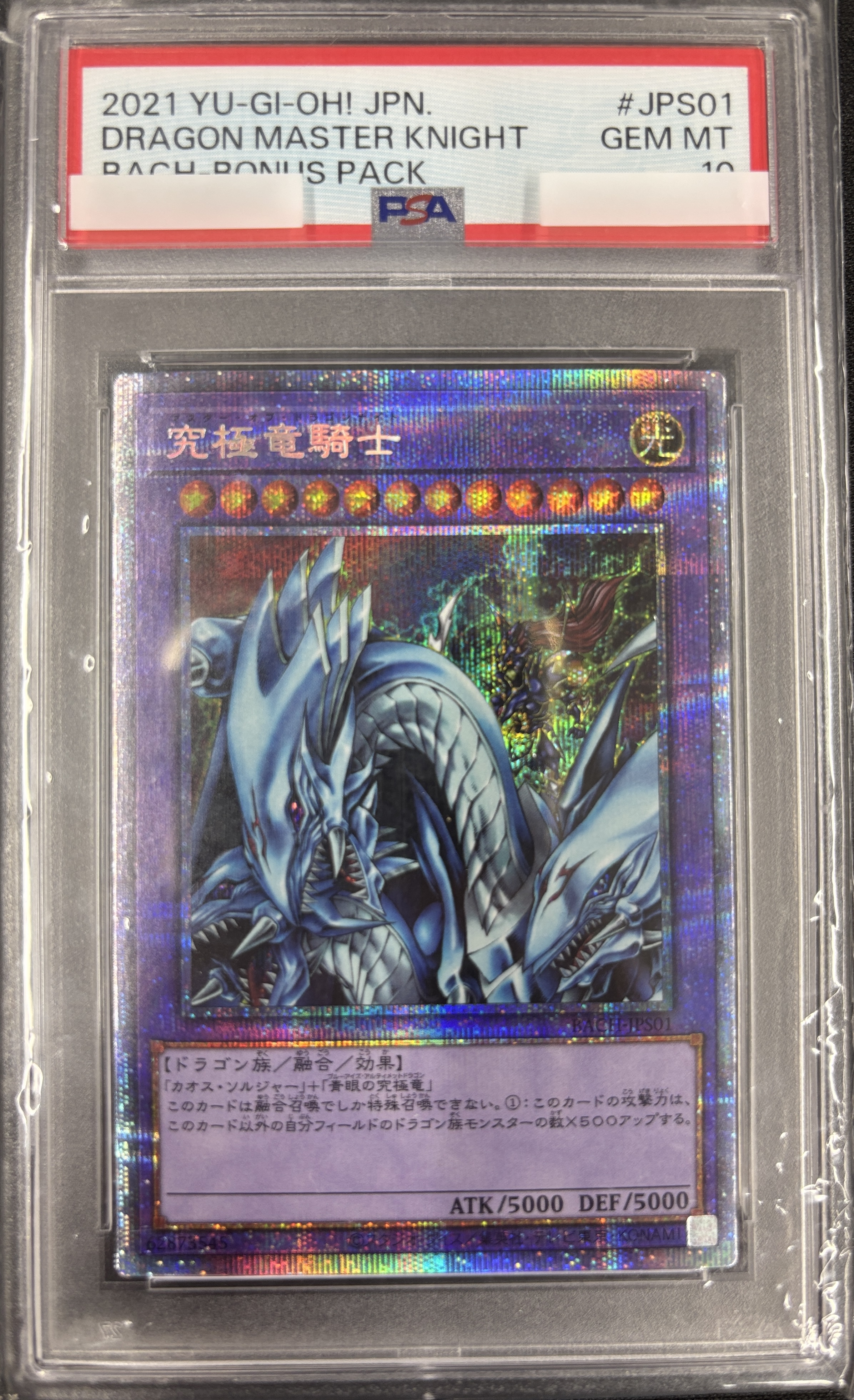 【PSA10】究極竜騎士【PSE】〈BACH-JPS01〉