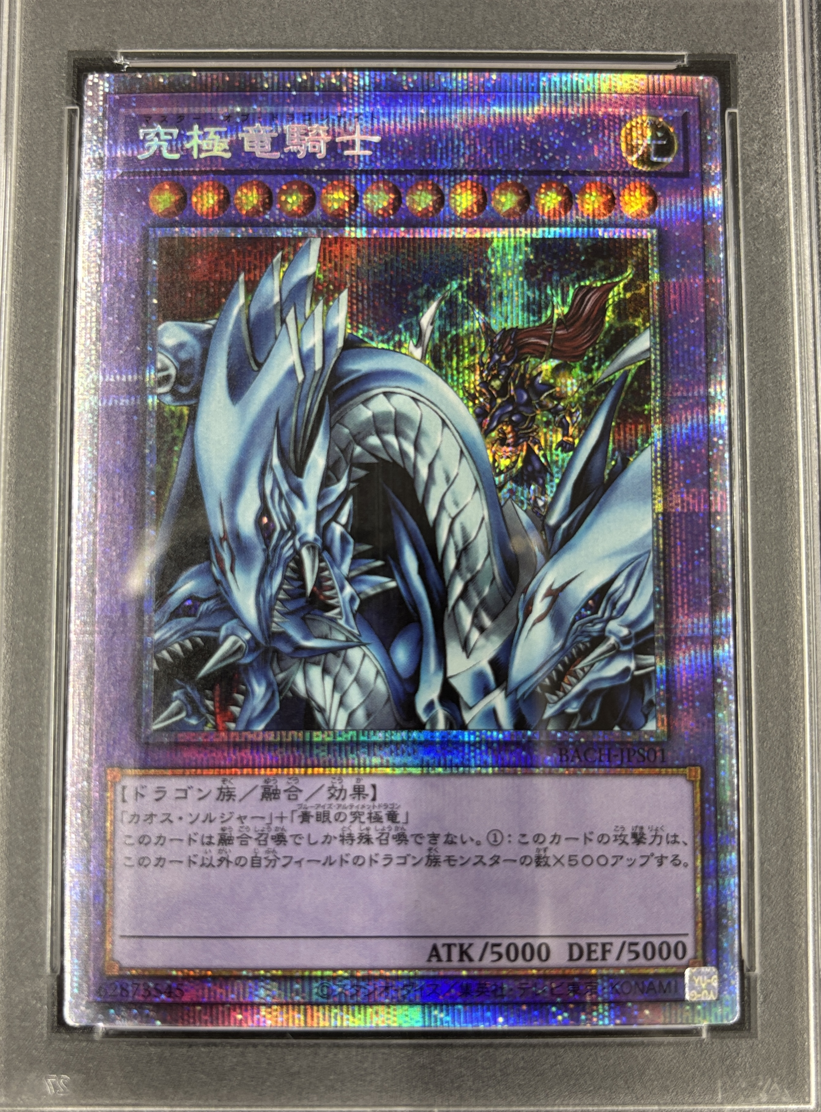 【PSA10】究極竜騎士【PSE】〈BACH-JPS01〉