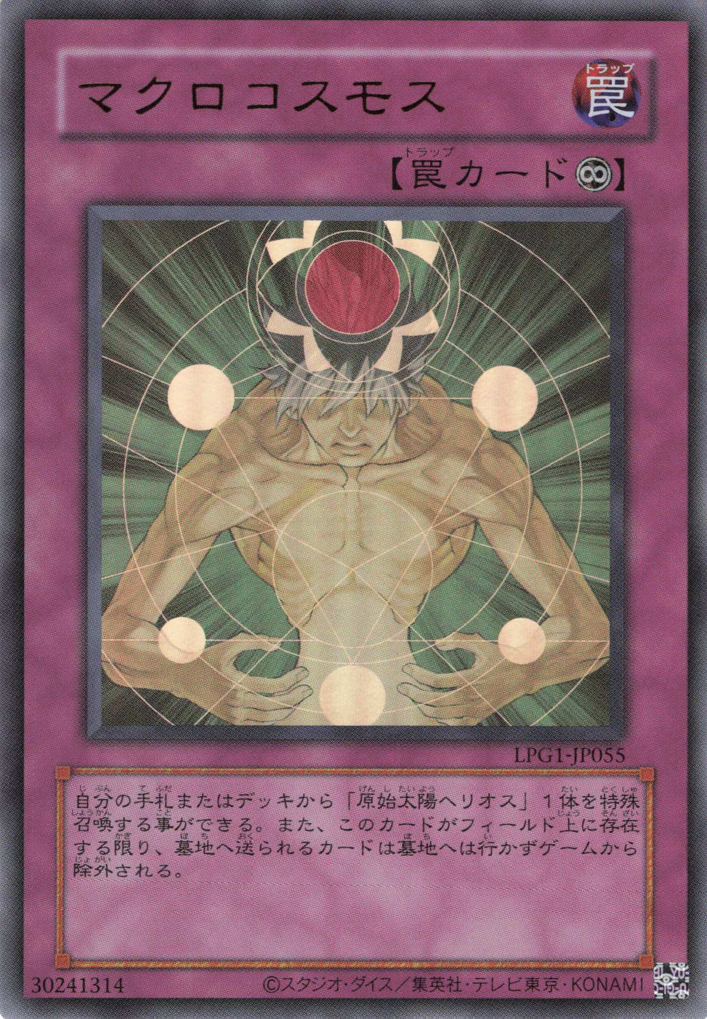 マクロコスモス(復刻版)【UR】〈LPG1-JP055〉