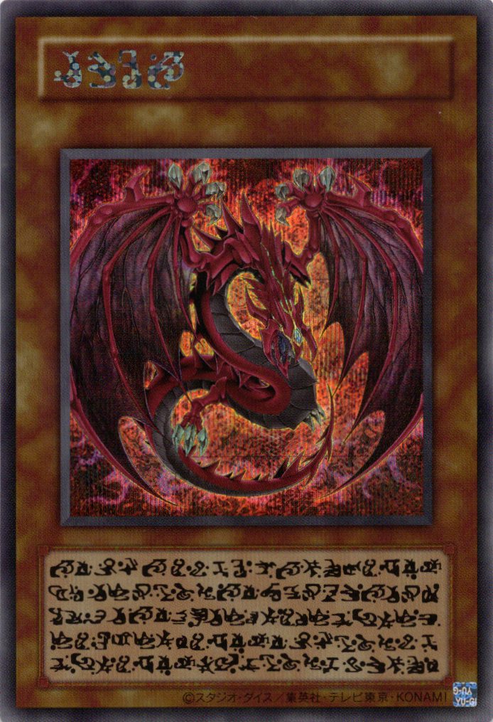 神炎皇ウリア(原作)【SE】〈LPG1-JP056〉