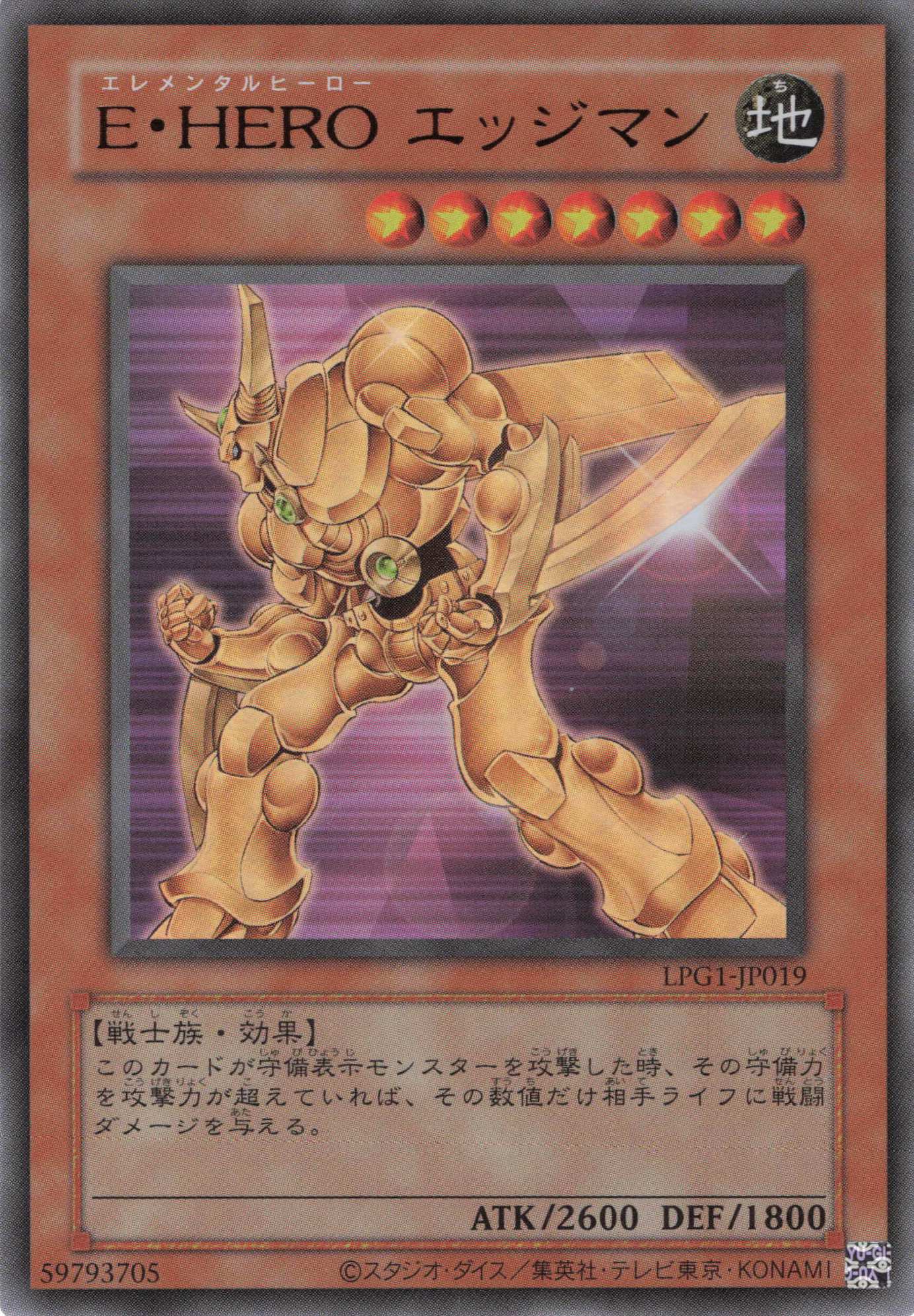 EHEROエッジマン(復刻版)【UR】〈LPG1-JP019〉