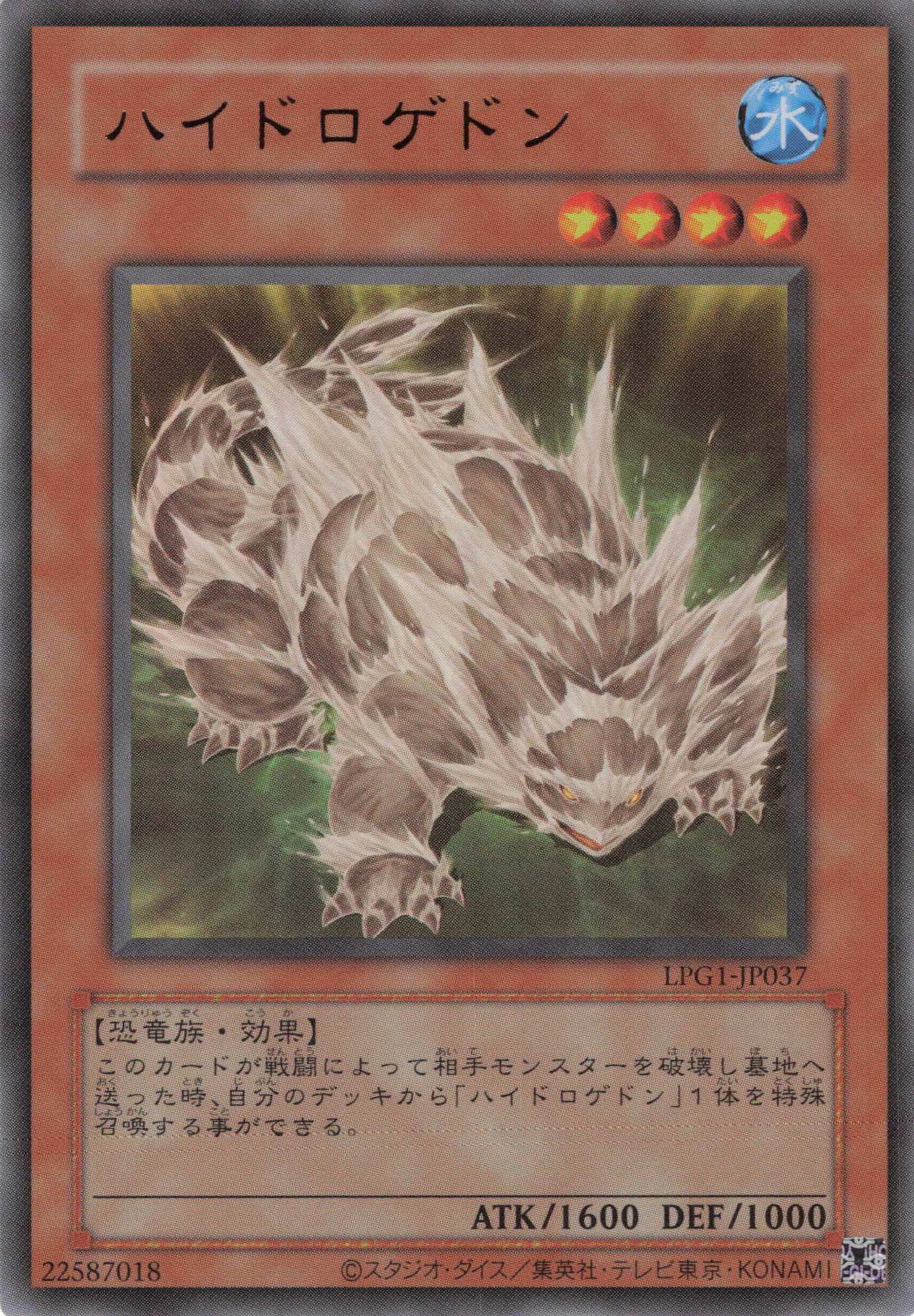 ハイドロゲドン(復刻版)【UR】〈LPG1-JP037〉