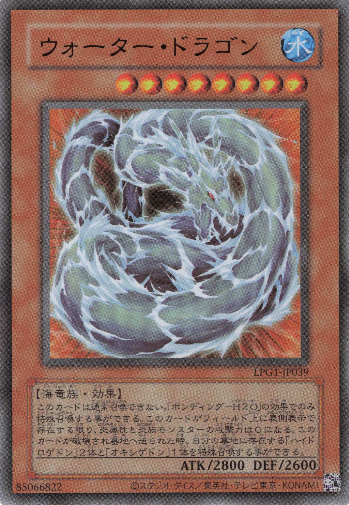 ウォータードラゴン(復刻版)【UR】〈LPG1-JP039〉