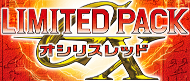 LIMITED PACK GX -オシリスレッド-