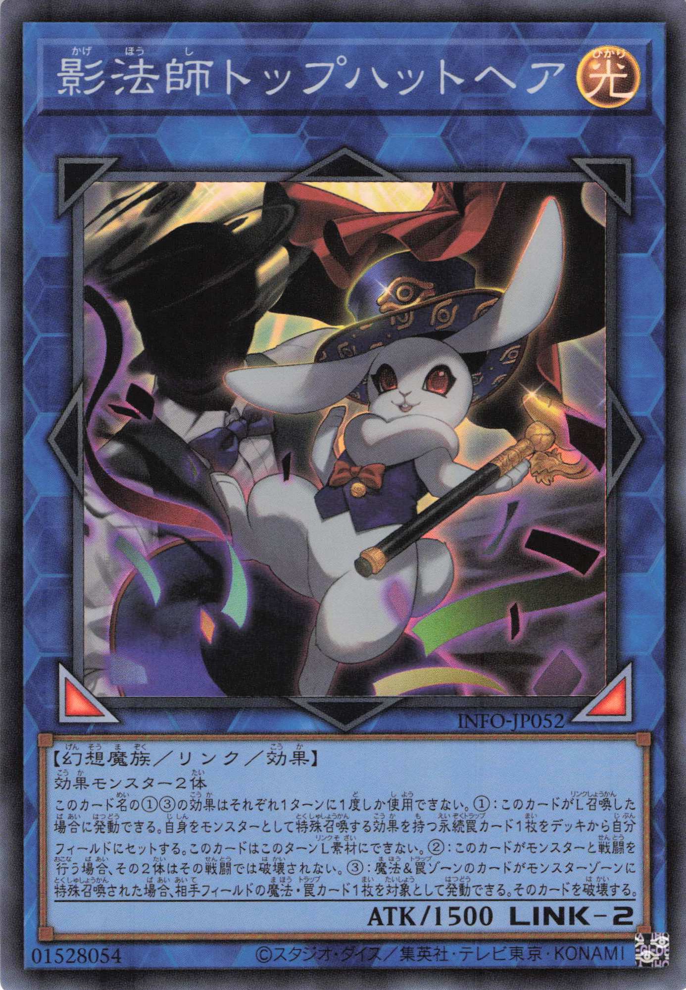 【状態B】影法師トップハットヘア【SR】〈INFO-JP052〉