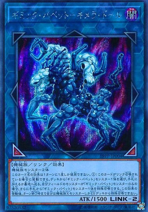 ギミックパペットキメラドール【SE】〈19PP-JP004〉
