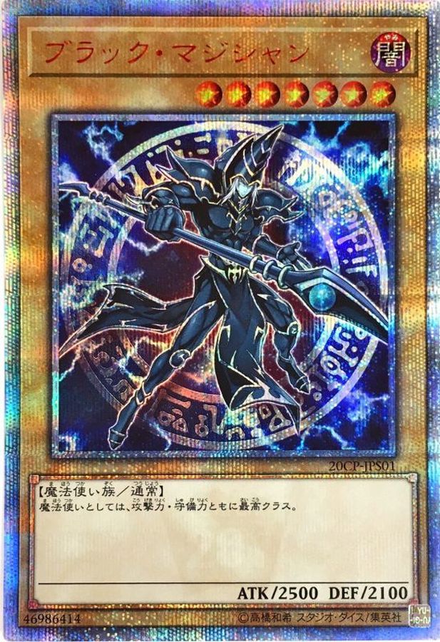 ブラックマジシャン【20thSE】〈20CP-JPS01〉