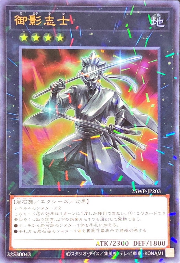 御影志士【URP】〈25WP-JP203〉