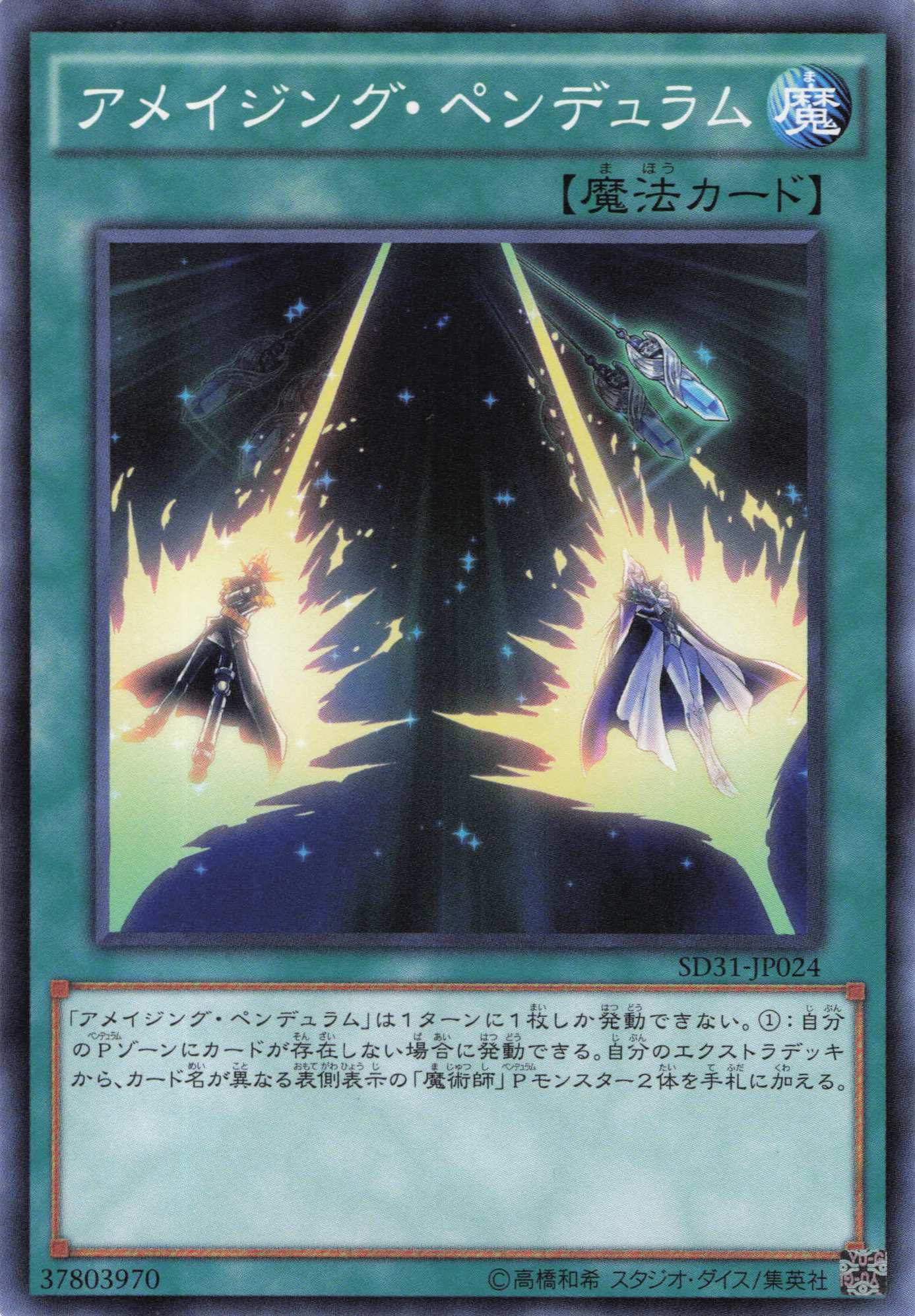 アメイジングペンデュラム【N】〈SD31-JP024〉