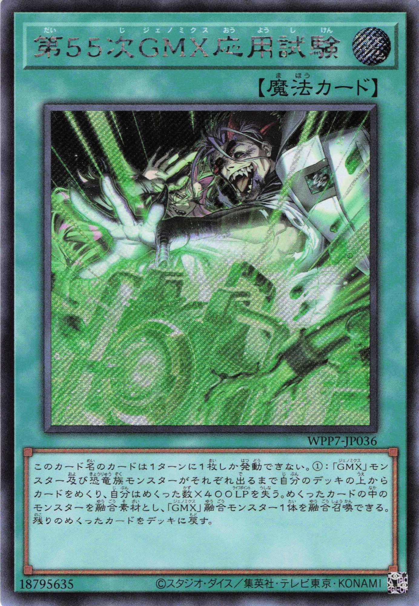 【状態C】第55次GMX応用試験【SE】〈WPP7-JP036〉
