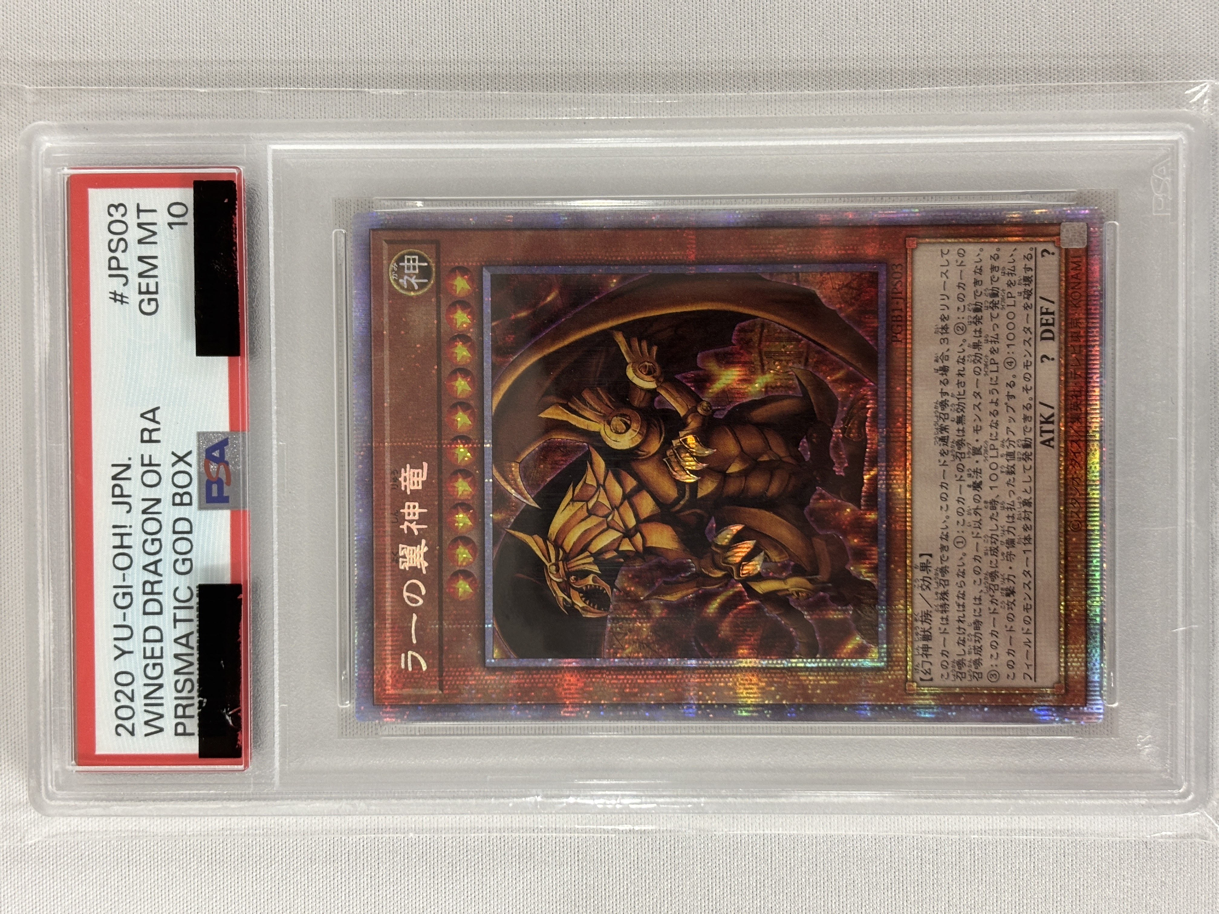 【PSA10】ラーの翼神竜【PSE】〈PGB1-JPS03〉