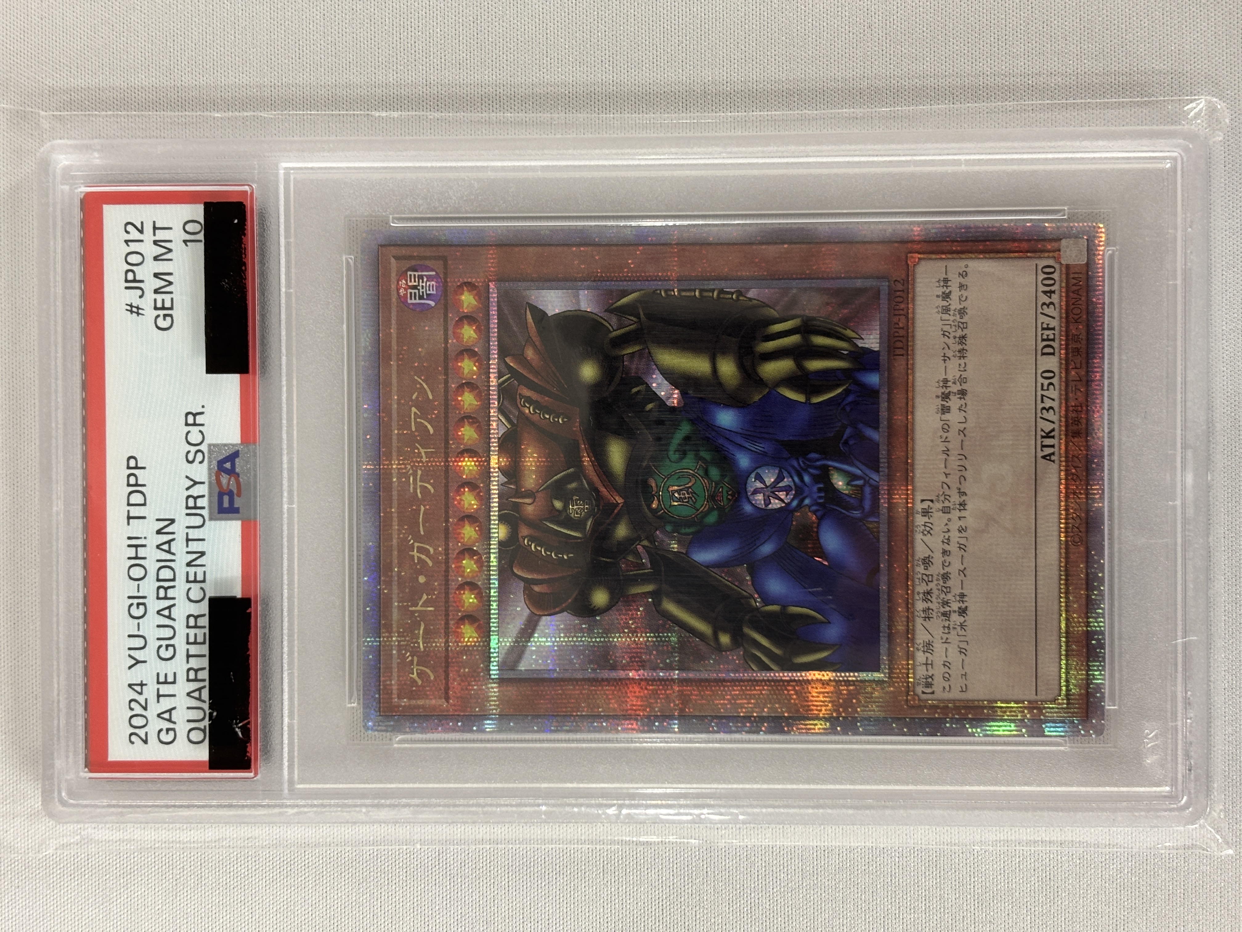 【PSA10】ゲートガーディアン【QCSE】〈TDPP-JP012〉